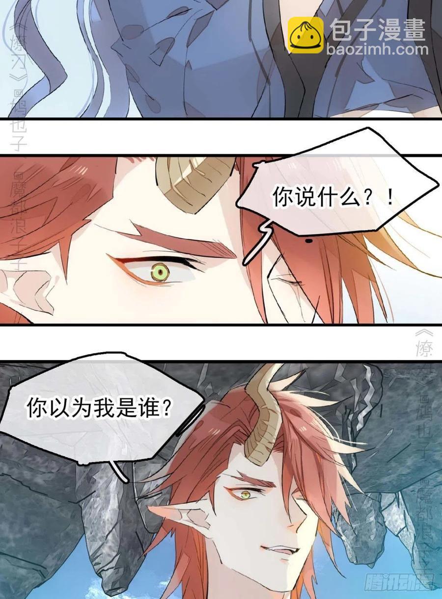 《师父又在撩我（燎刃）》189 欺君之臣 第34页