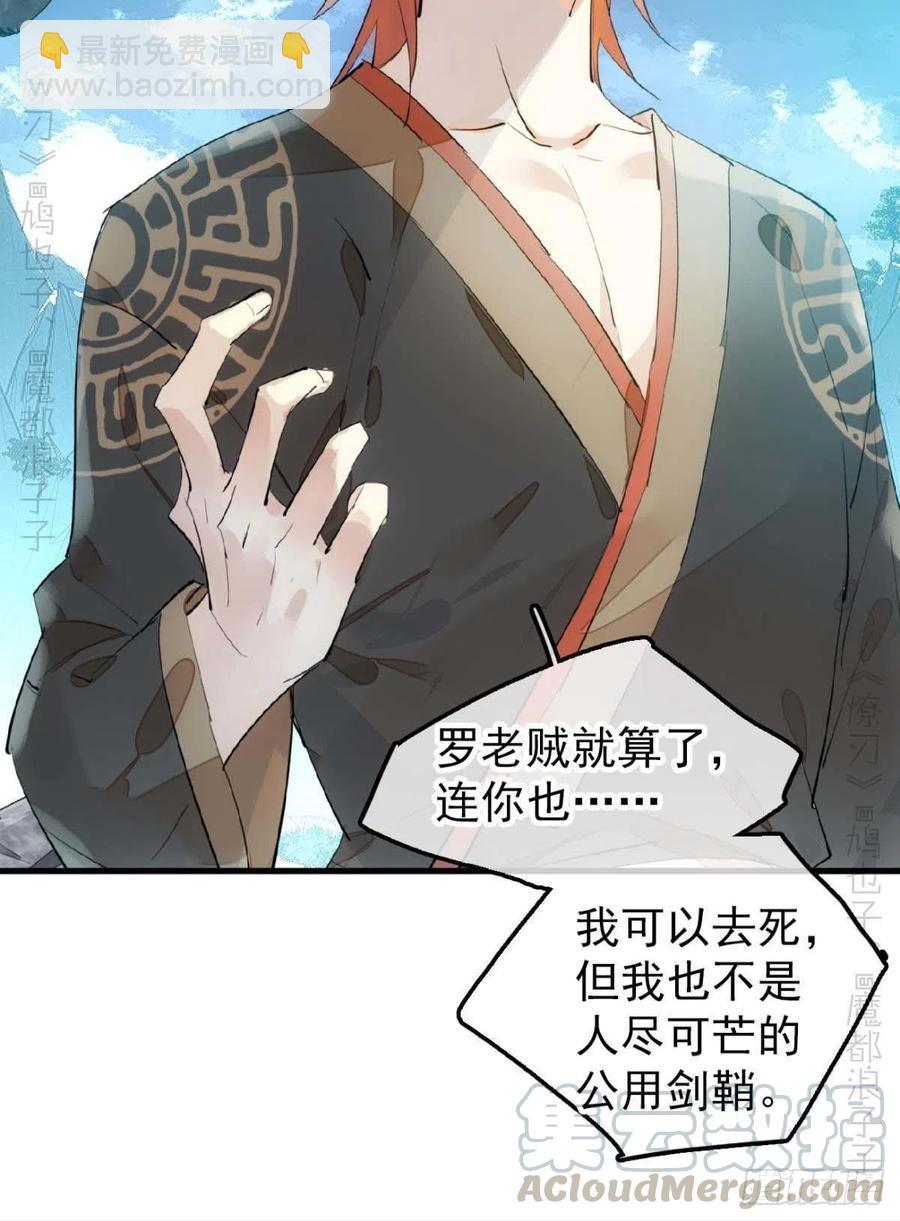 《师父又在撩我（燎刃）》189 欺君之臣 第35页
