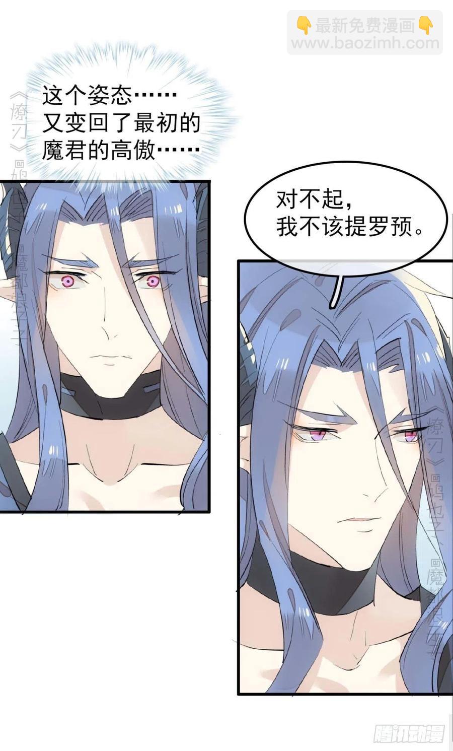 《师父又在撩我（燎刃）》189 欺君之臣 第36页