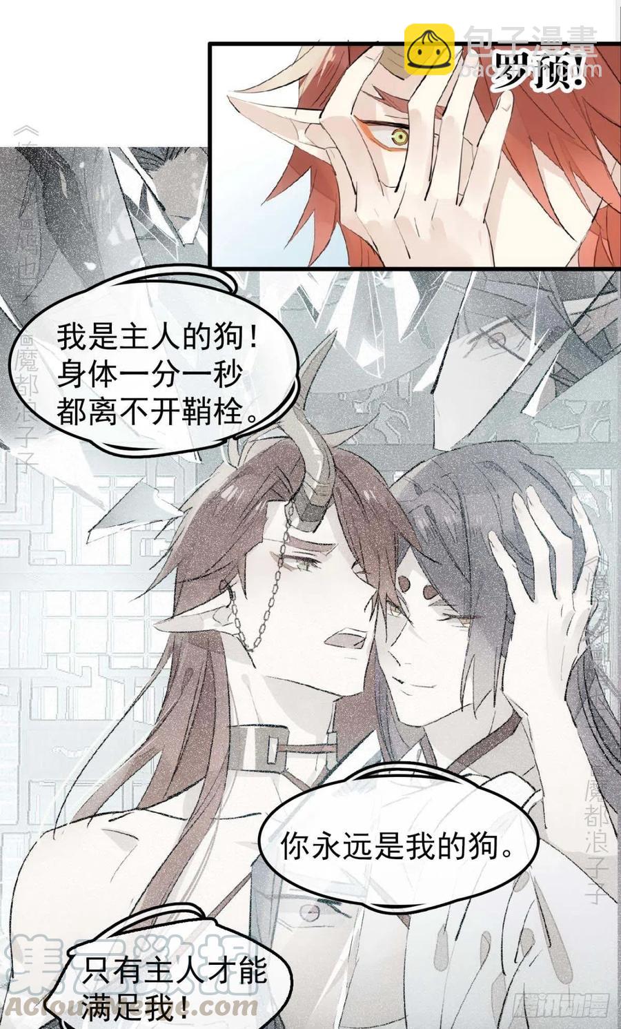 《师父又在撩我（燎刃）》189 欺君之臣 第37页