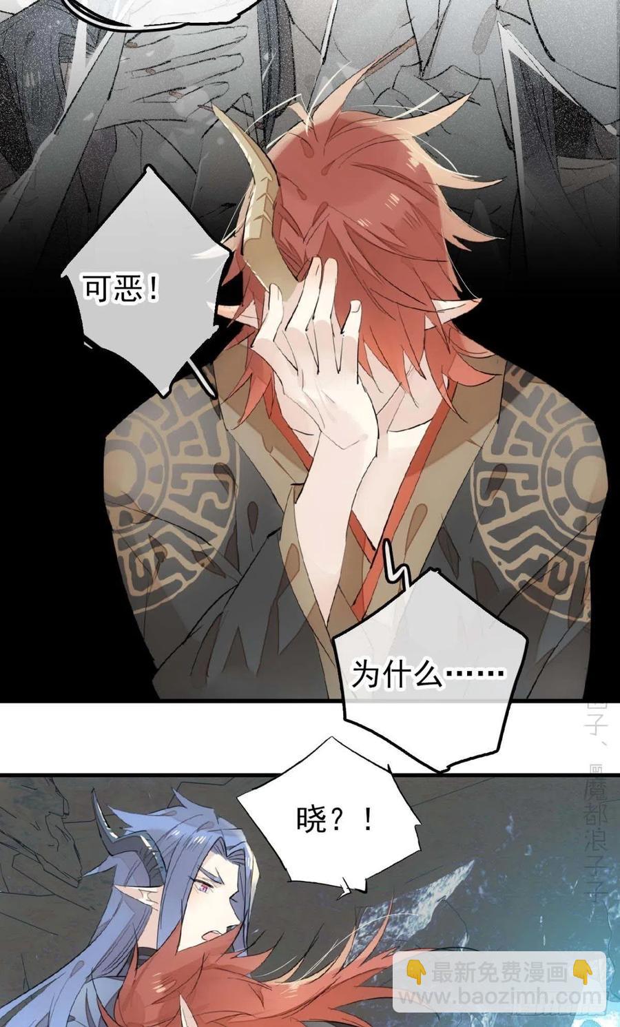 《师父又在撩我（燎刃）》189 欺君之臣 第38页