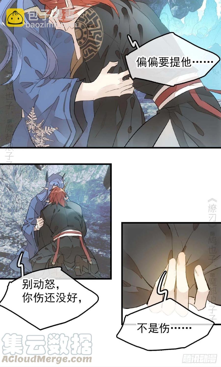 《师父又在撩我（燎刃）》189 欺君之臣 第39页