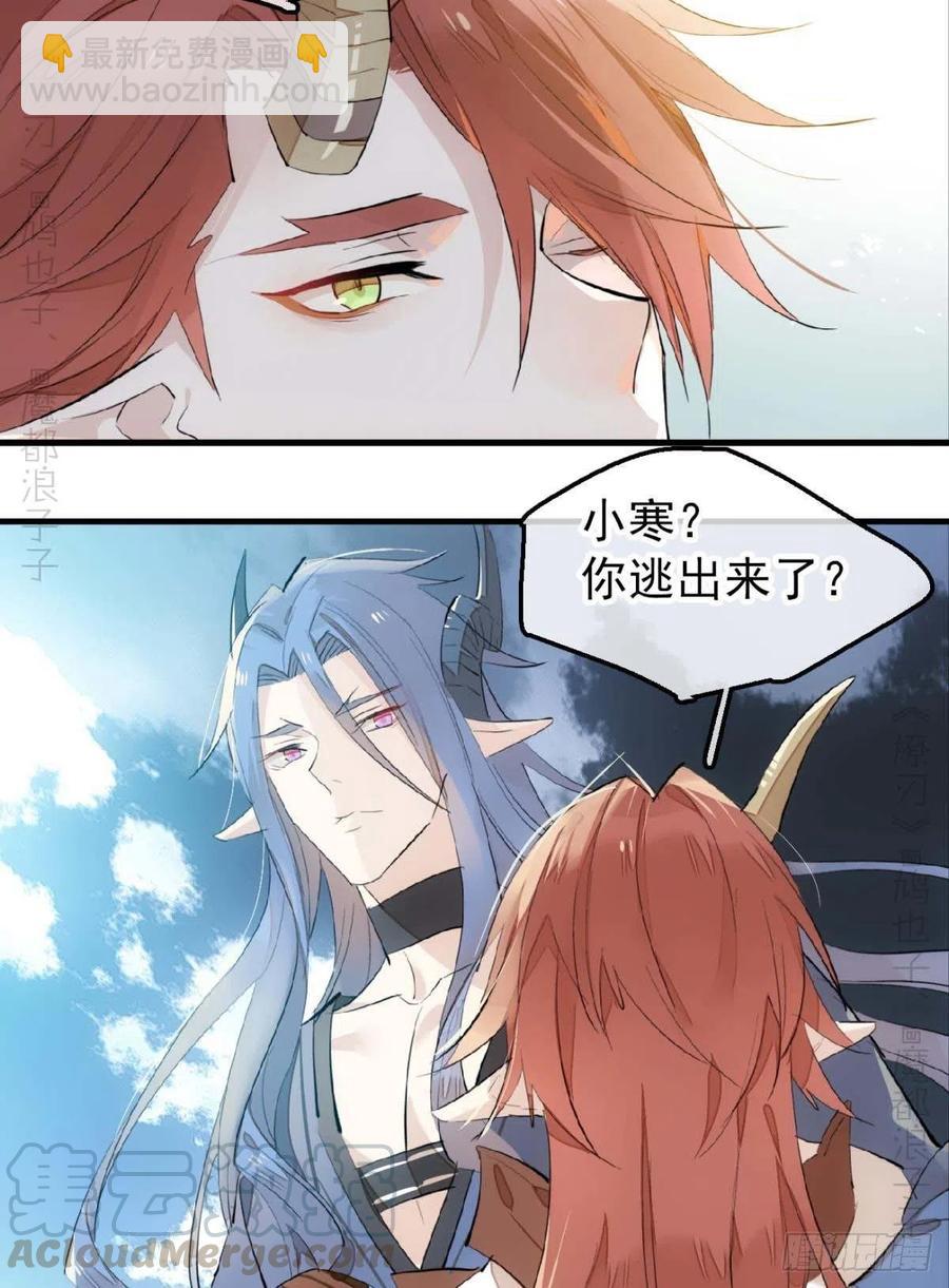 《师父又在撩我（燎刃）》189 欺君之臣 第3页