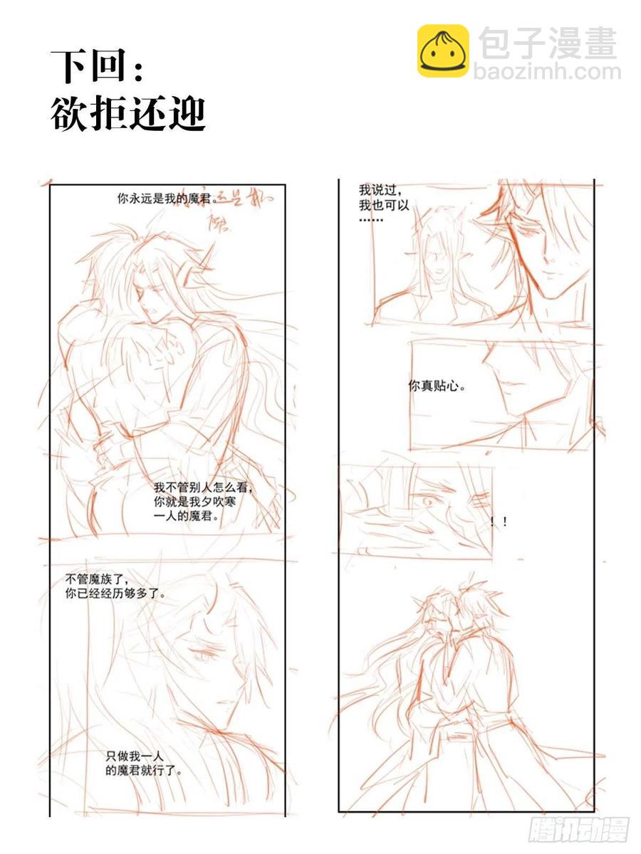 《师父又在撩我（燎刃）》189 欺君之臣 第40页