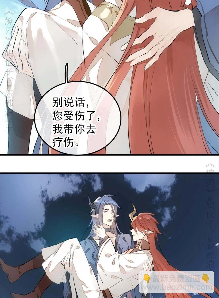 《师父又在撩我（燎刃）》189 欺君之臣 第4页