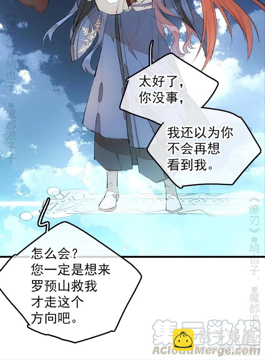 《师父又在撩我（燎刃）》189 欺君之臣 第5页