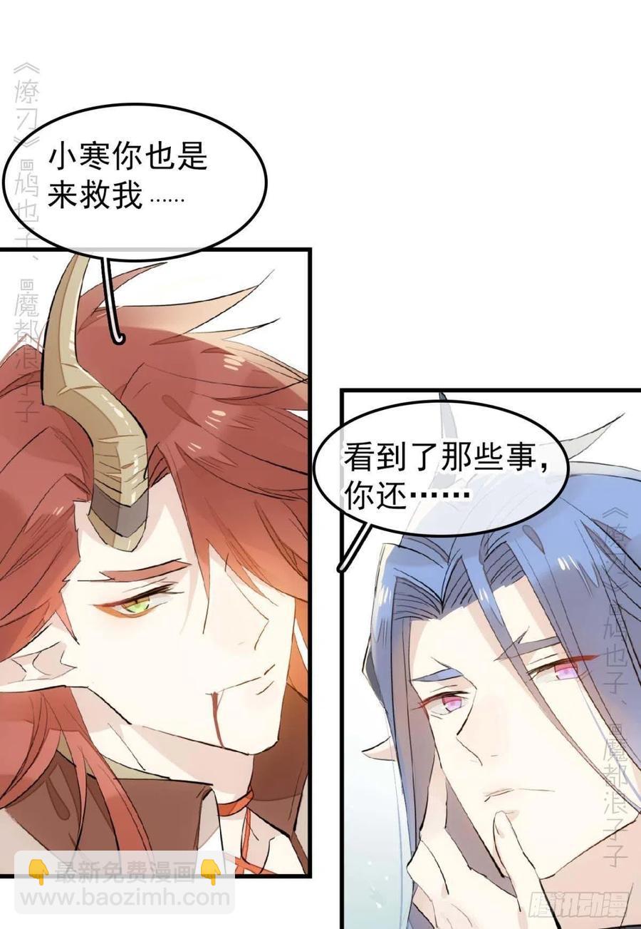 《师父又在撩我（燎刃）》189 欺君之臣 第6页