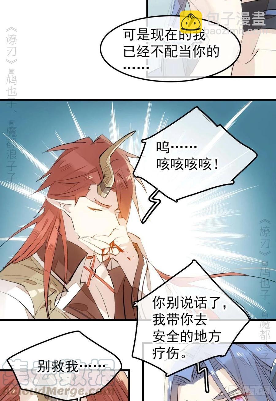《师父又在撩我（燎刃）》189 欺君之臣 第7页