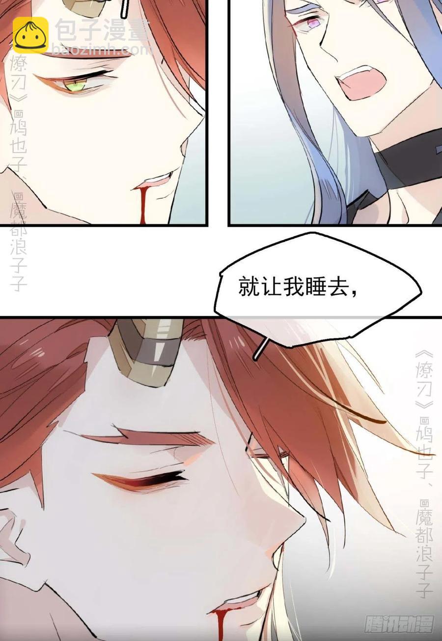 《师父又在撩我（燎刃）》189 欺君之臣 第8页