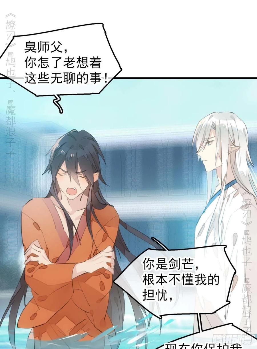 《师父又在撩我（燎刃）》187以色换命 第10页