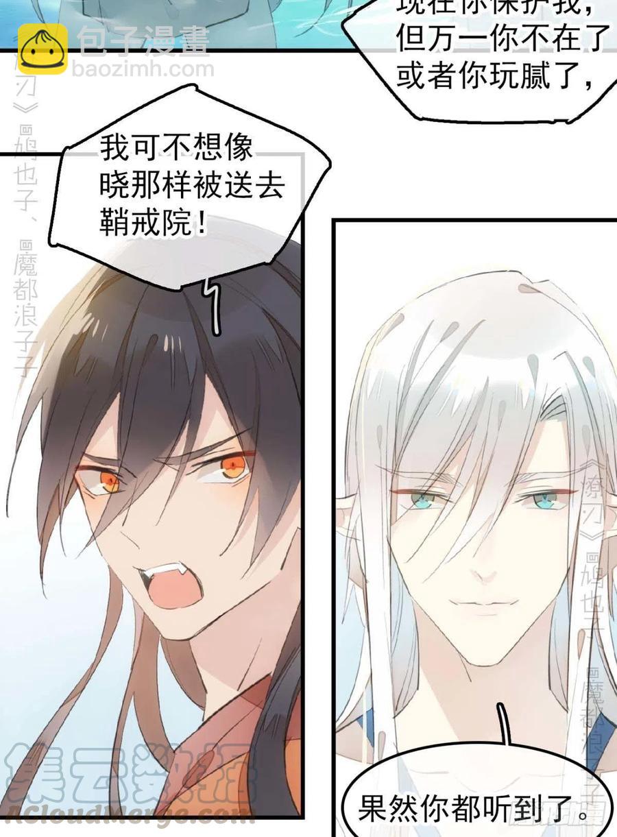 《师父又在撩我（燎刃）》187以色换命 第11页