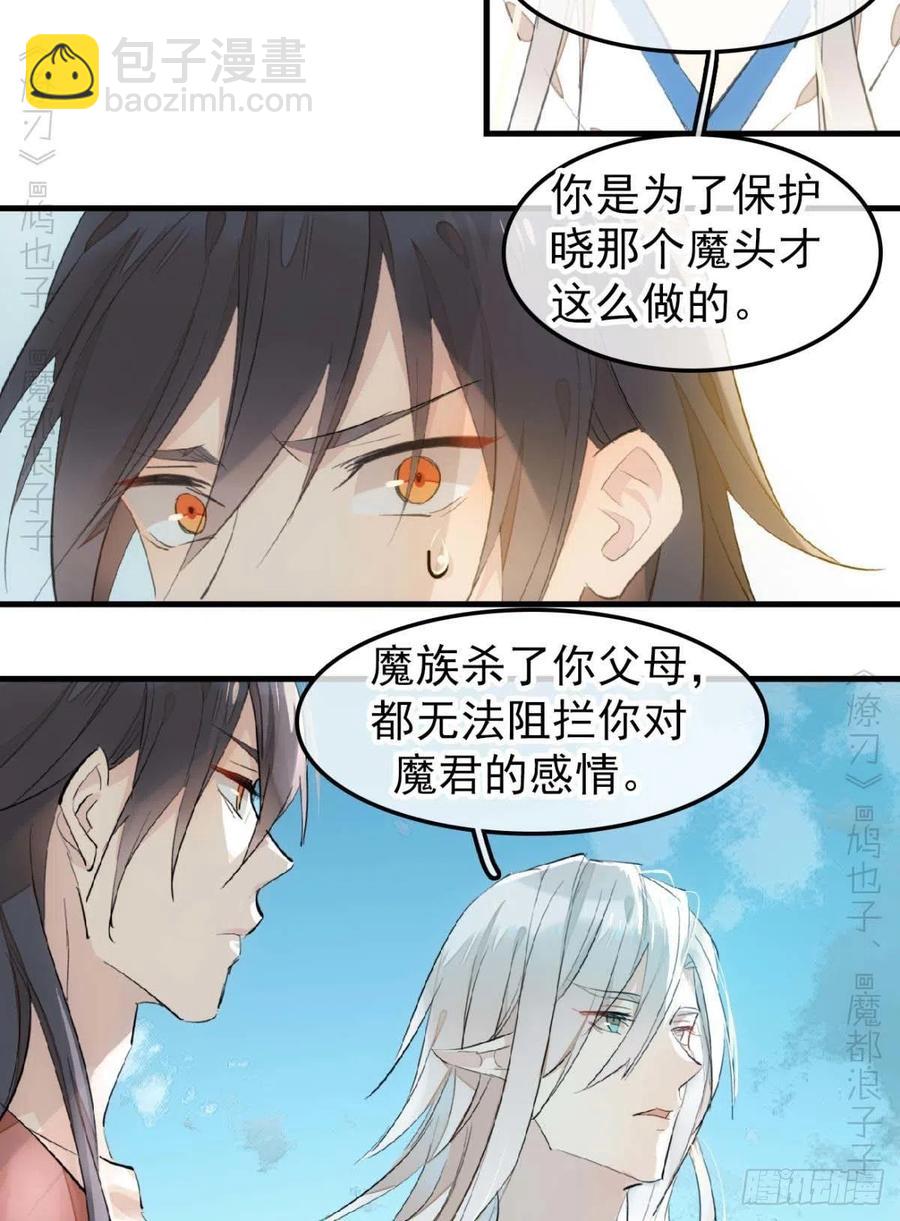 《师父又在撩我（燎刃）》187以色换命 第12页