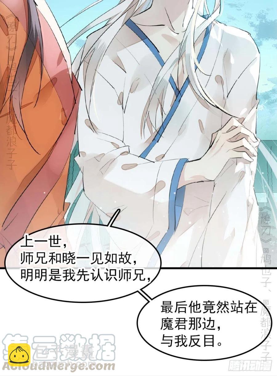 《师父又在撩我（燎刃）》187以色换命 第13页