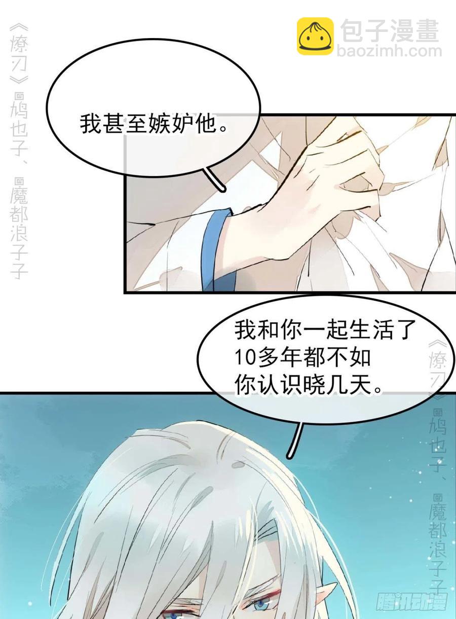 《师父又在撩我（燎刃）》187以色换命 第14页