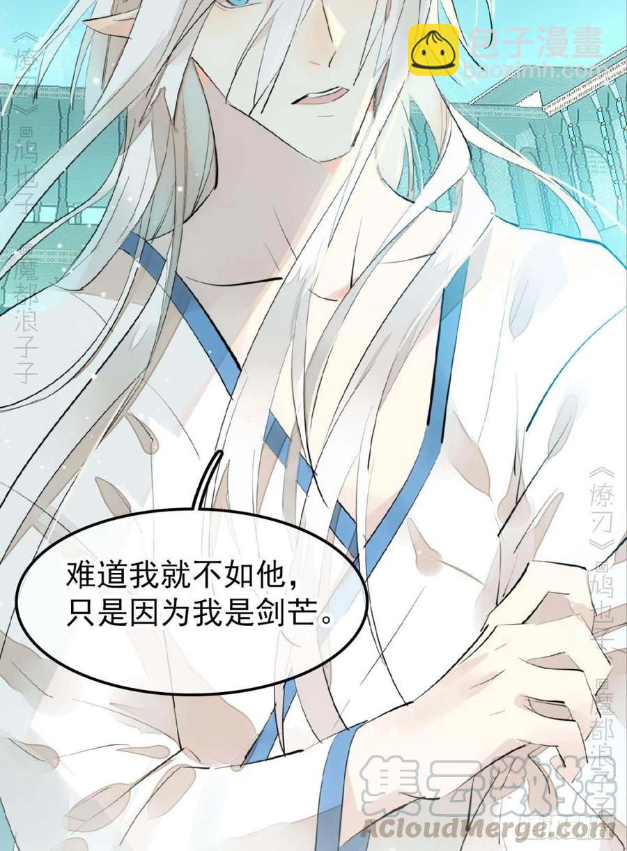 《师父又在撩我（燎刃）》187以色换命 第15页