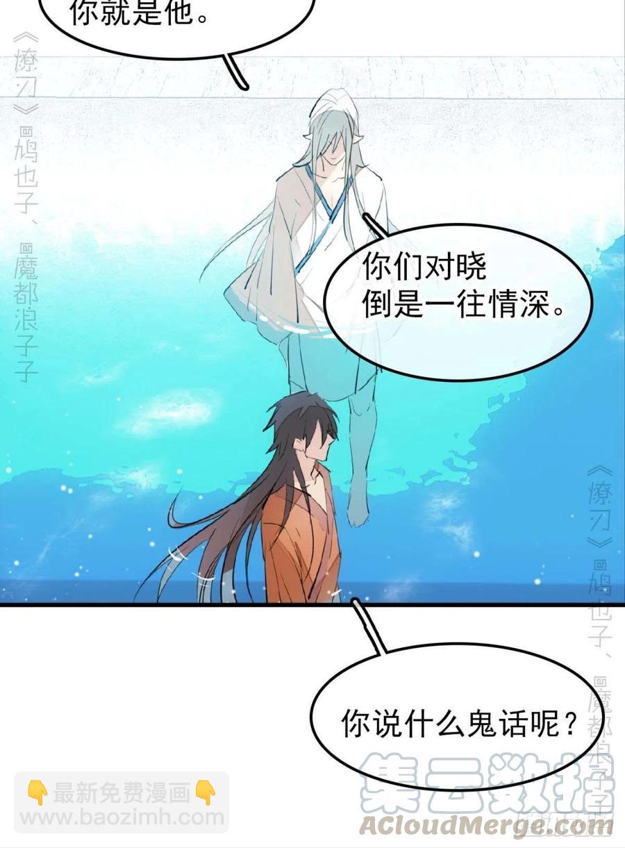 《师父又在撩我（燎刃）》187以色换命 第17页