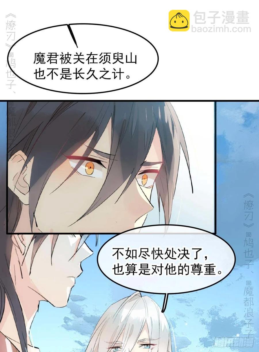 《师父又在撩我（燎刃）》187以色换命 第18页