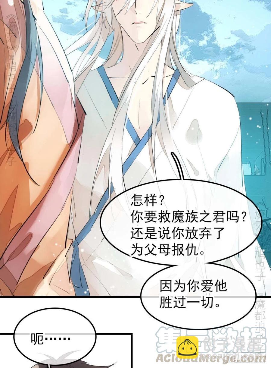 《师父又在撩我（燎刃）》187以色换命 第19页