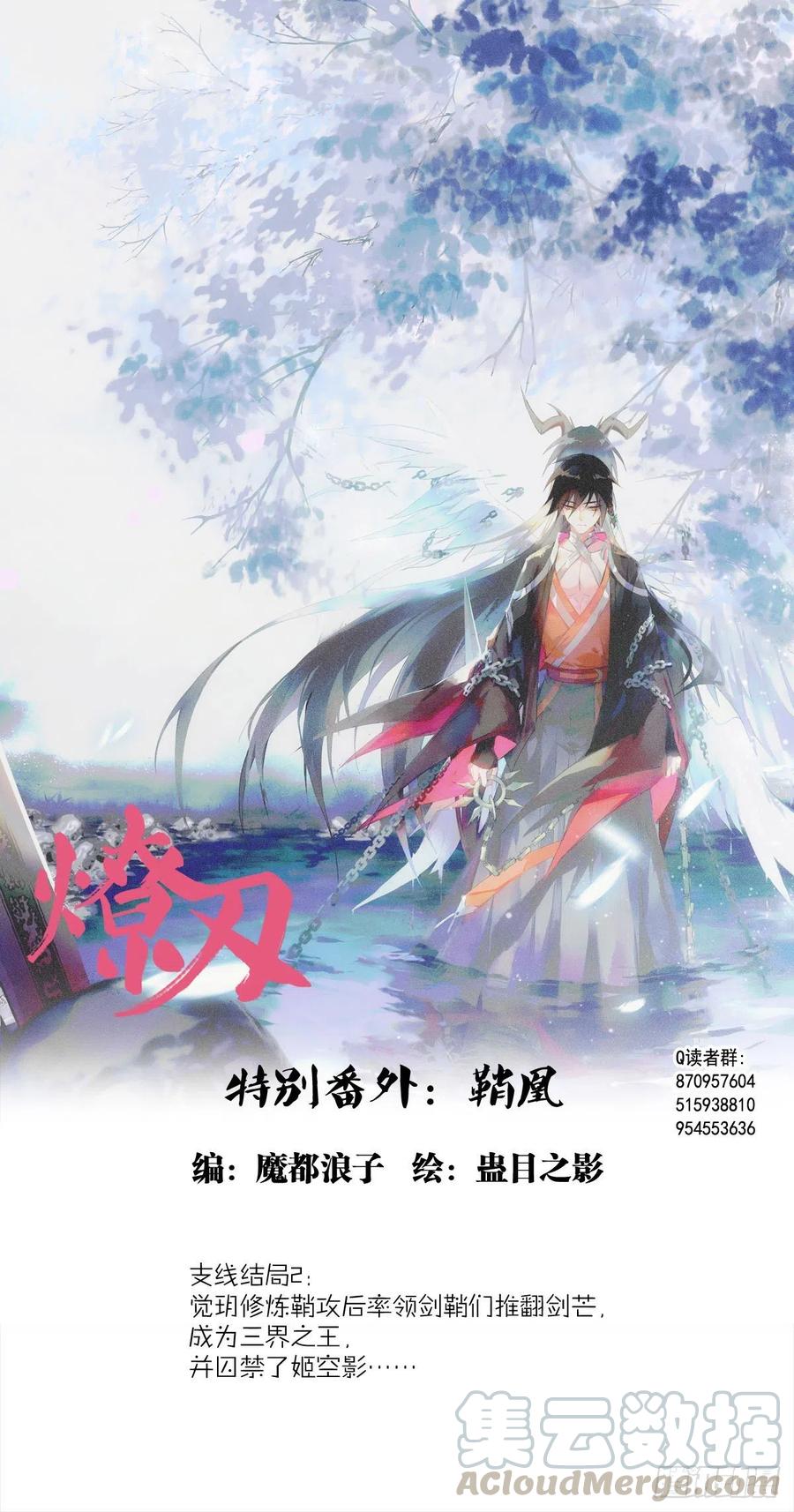 《师父又在撩我（燎刃）》187以色换命 第1页