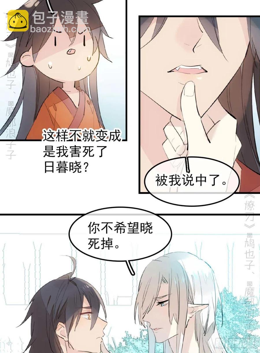 《师父又在撩我（燎刃）》187以色换命 第20页