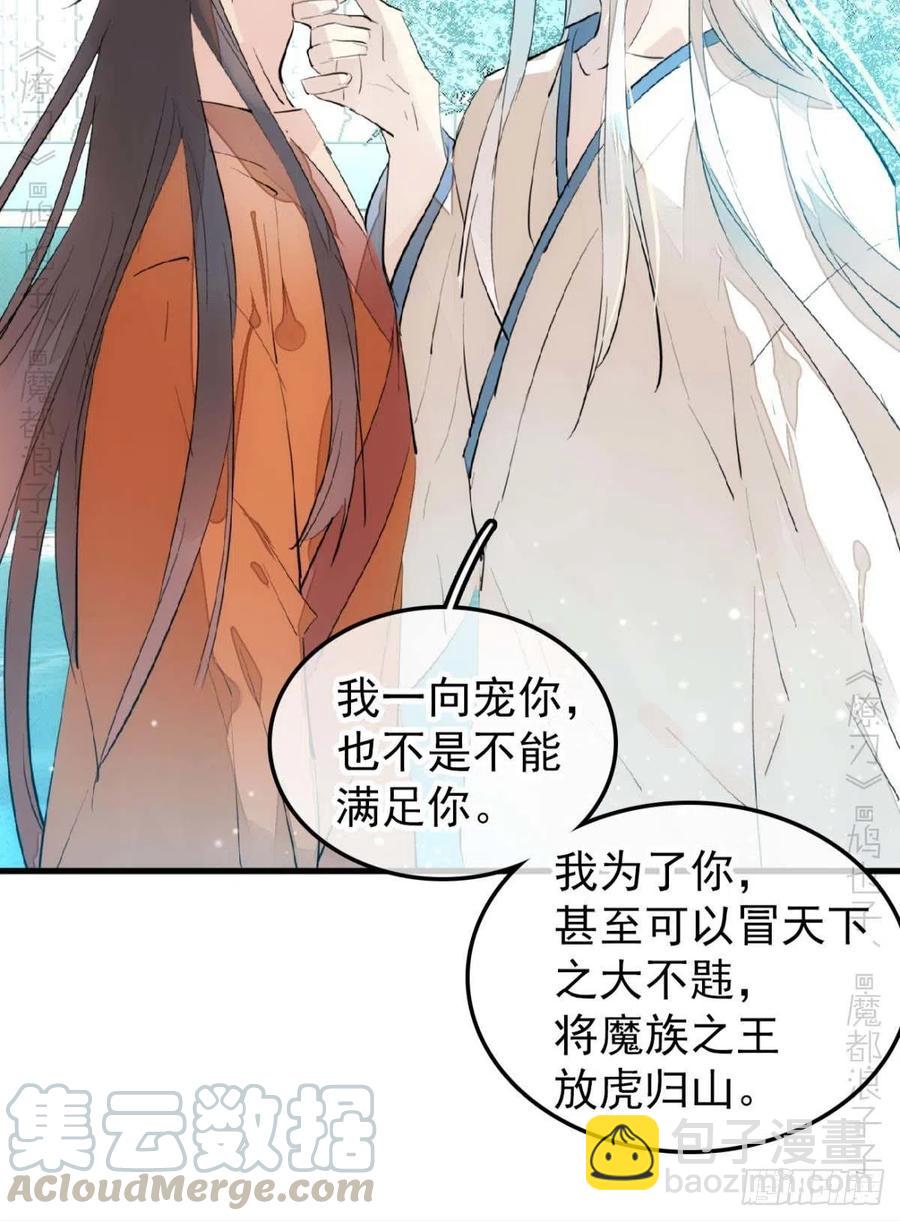 《师父又在撩我（燎刃）》187以色换命 第21页