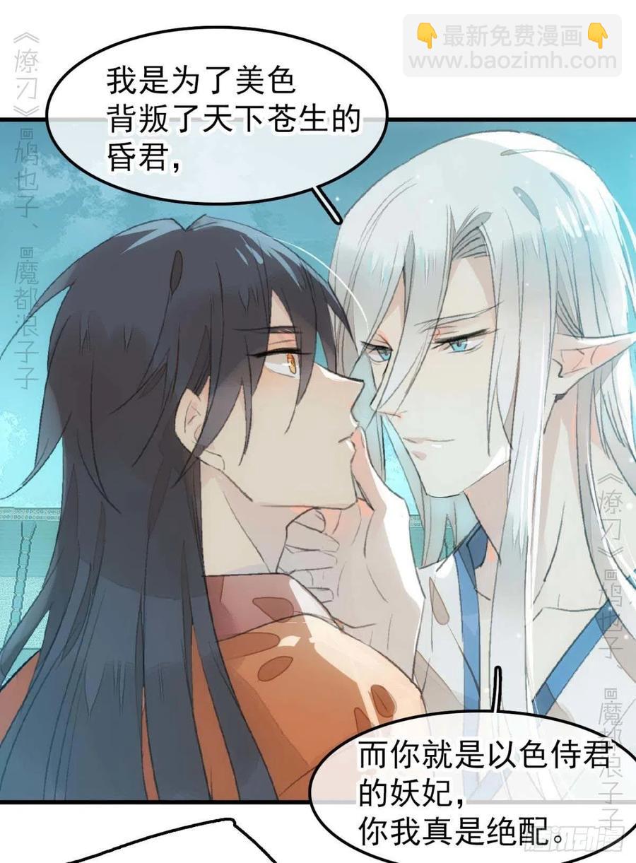 《师父又在撩我（燎刃）》187以色换命 第22页