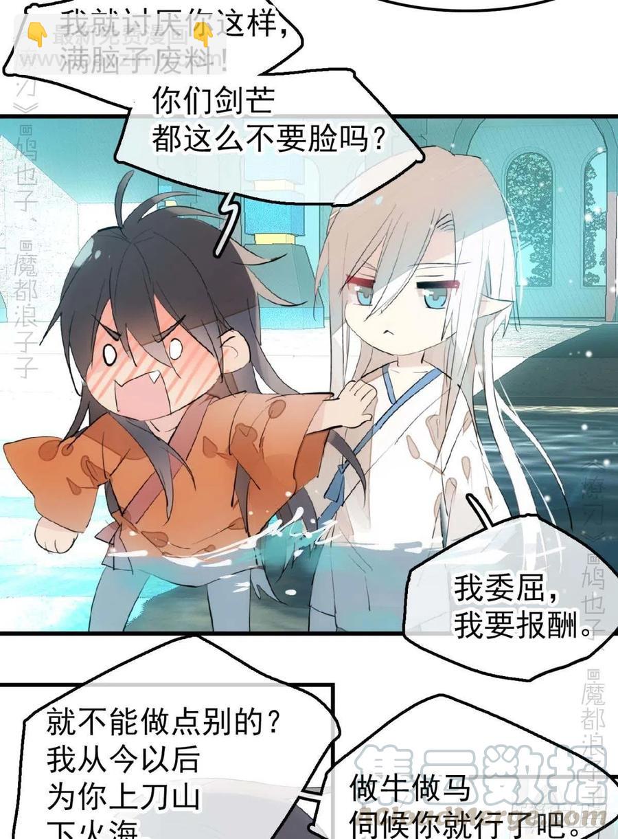 《师父又在撩我（燎刃）》187以色换命 第23页
