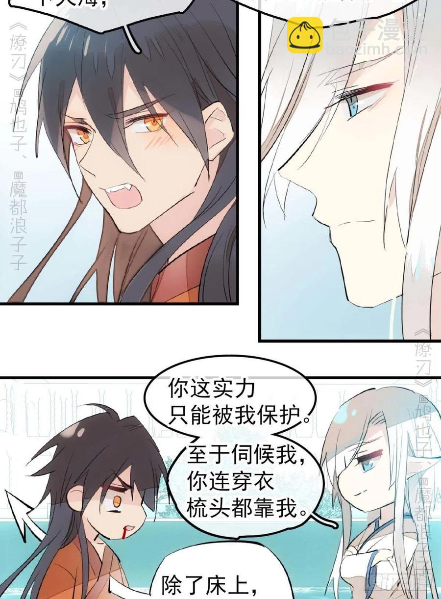 《师父又在撩我（燎刃）》187以色换命 第24页