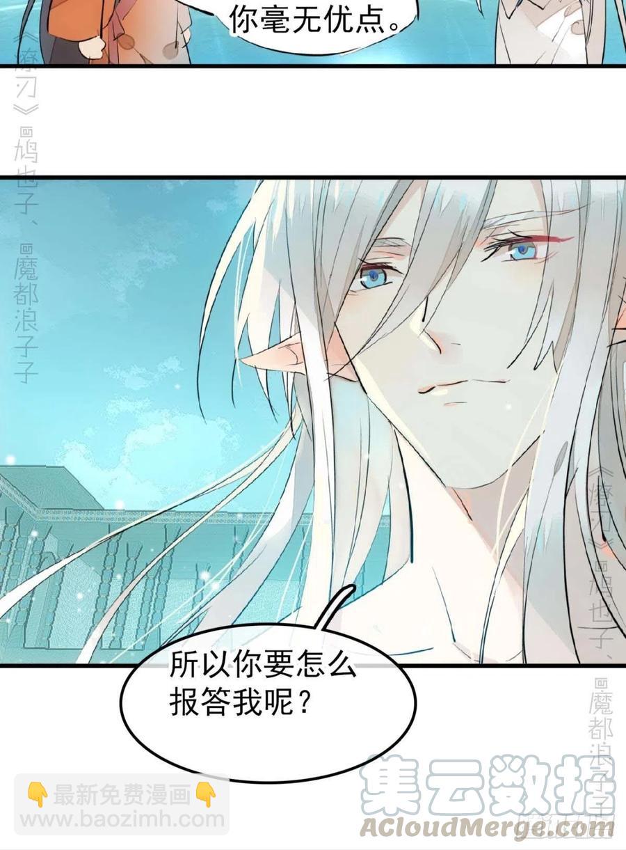 《师父又在撩我（燎刃）》187以色换命 第25页
