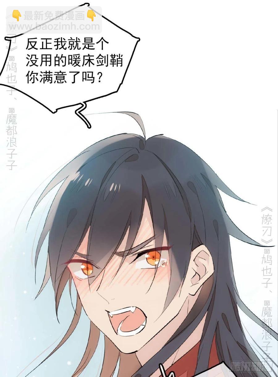 《师父又在撩我（燎刃）》187以色换命 第26页