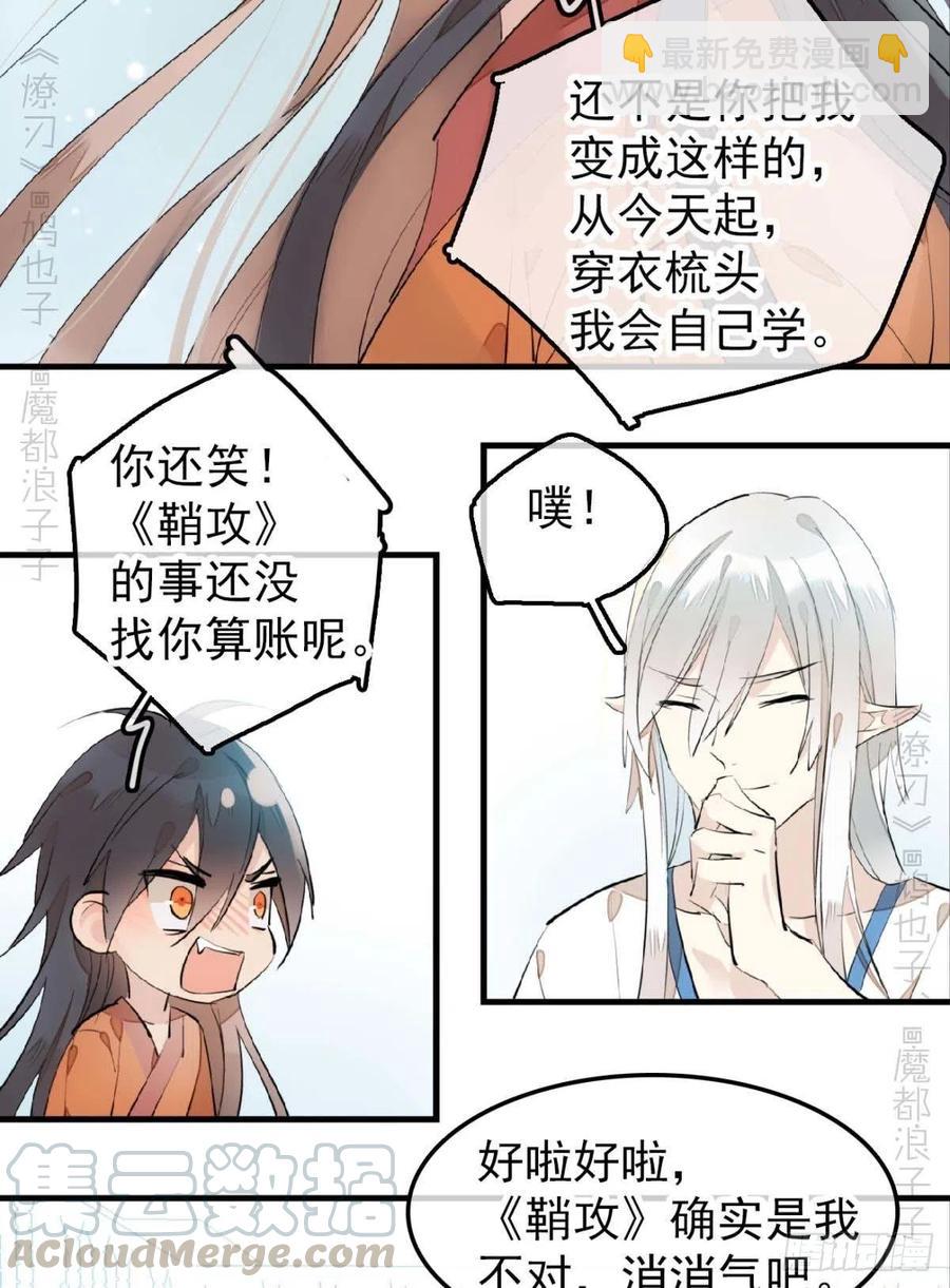 《师父又在撩我（燎刃）》187以色换命 第27页