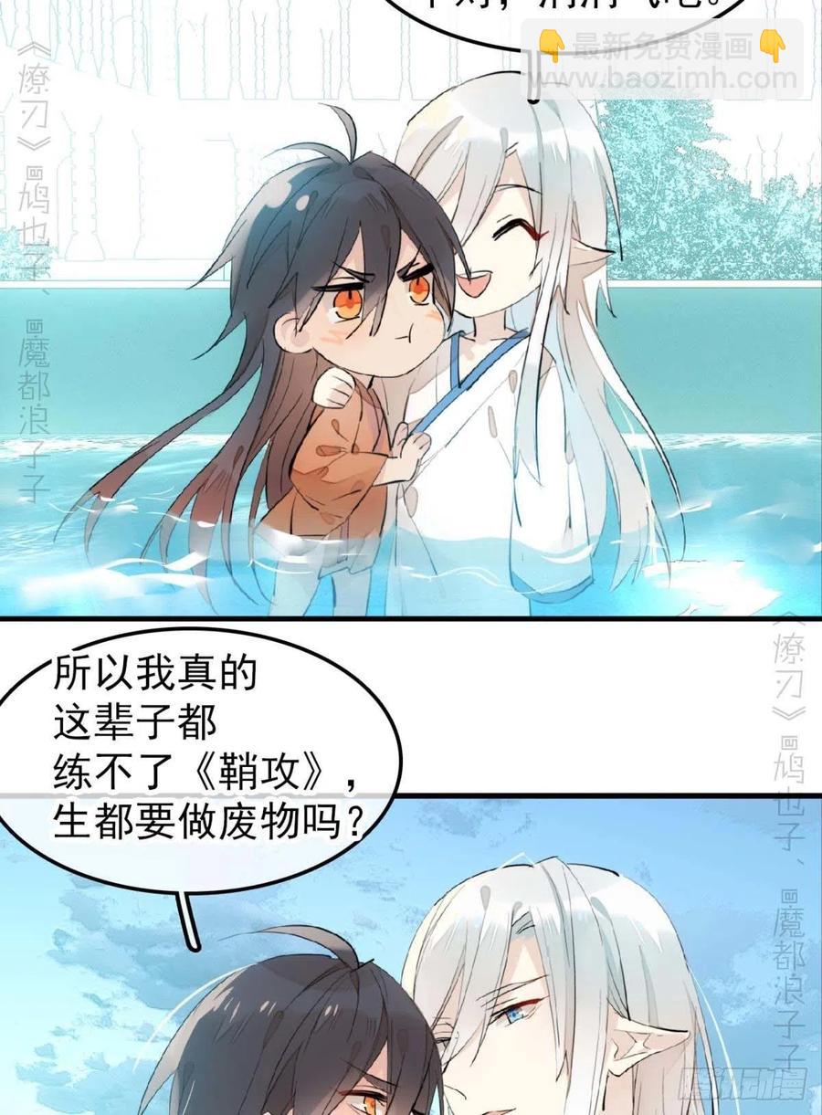 《师父又在撩我（燎刃）》187以色换命 第28页