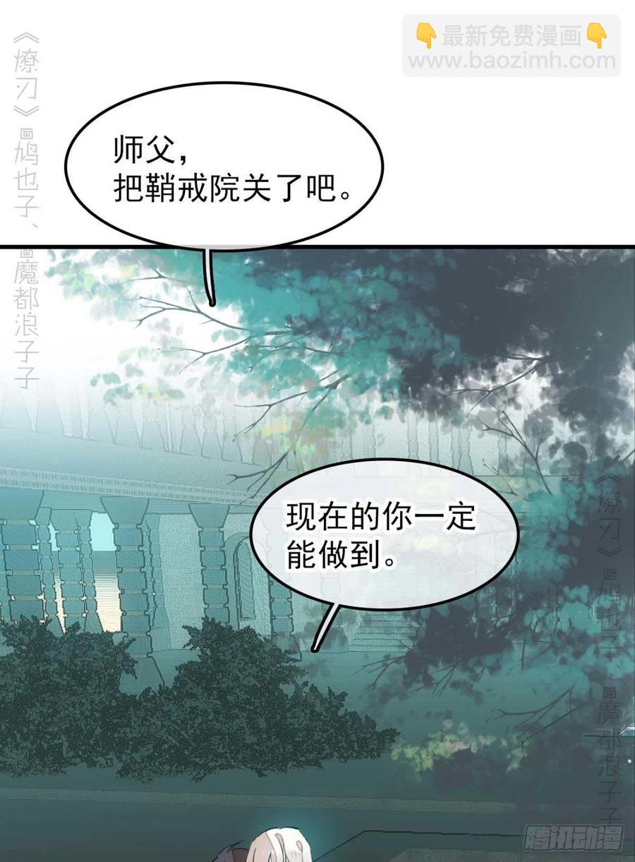 《师父又在撩我（燎刃）》187以色换命 第2页