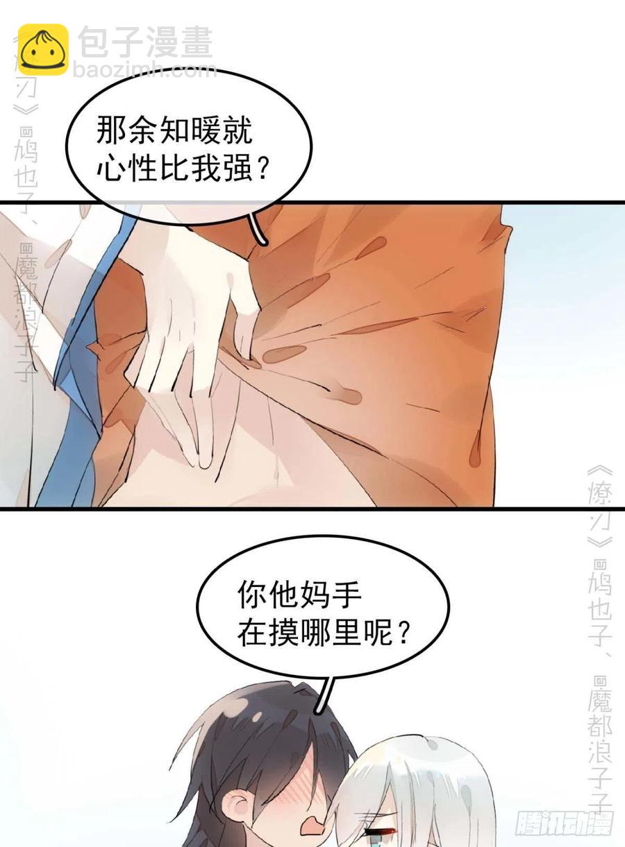 《师父又在撩我（燎刃）》187以色换命 第30页