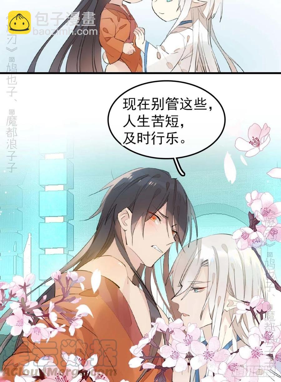 《师父又在撩我（燎刃）》187以色换命 第31页