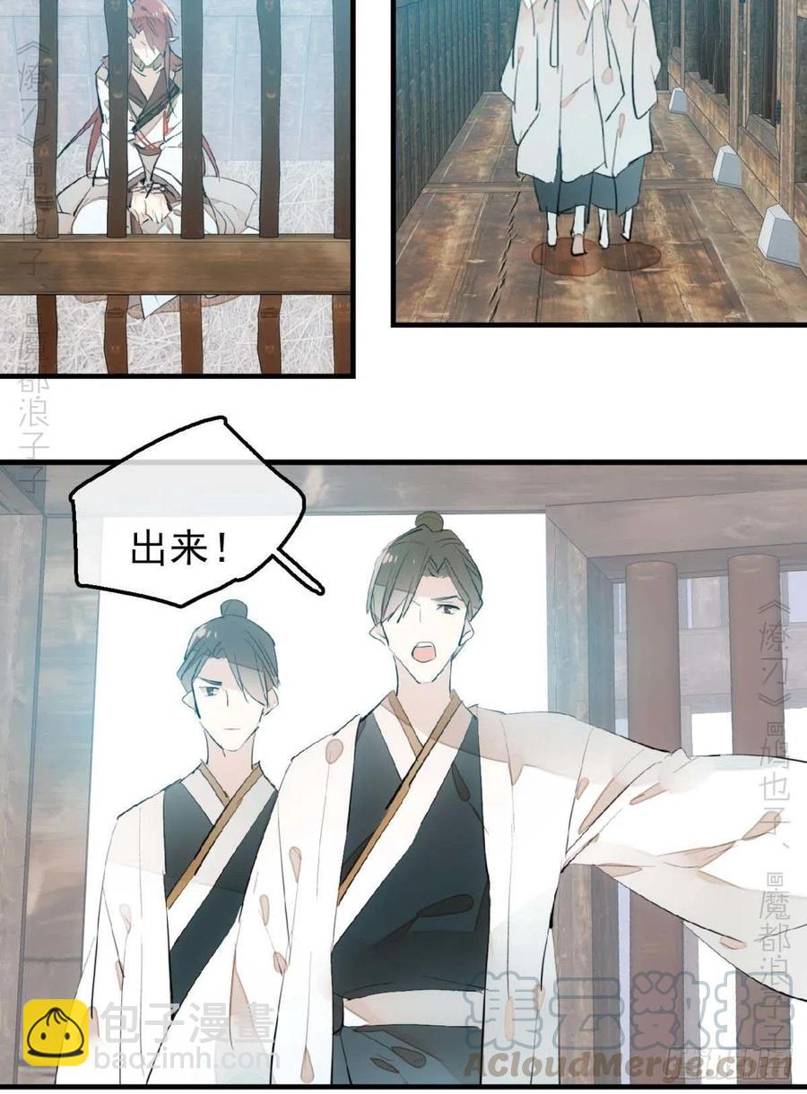 《师父又在撩我（燎刃）》187以色换命 第35页