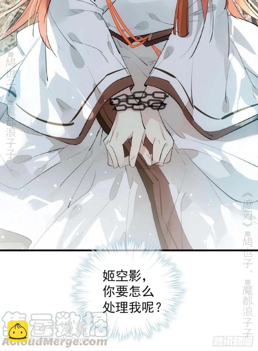 《师父又在撩我（燎刃）》187以色换命 第37页