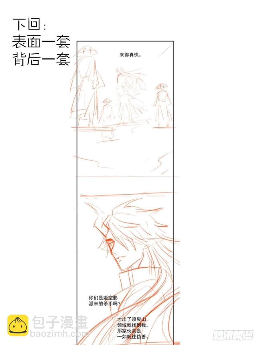 《师父又在撩我（燎刃）》187以色换命 第38页