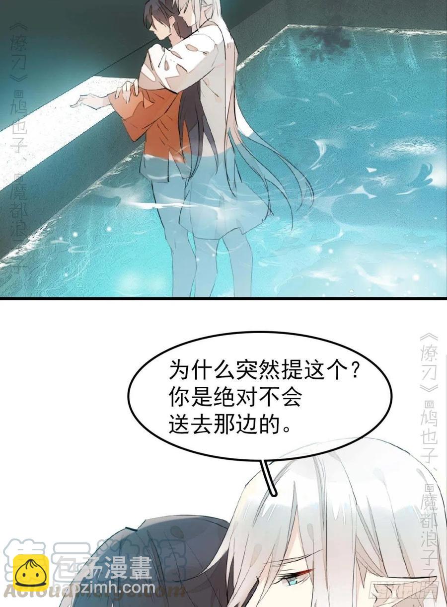 《师父又在撩我（燎刃）》187以色换命 第3页