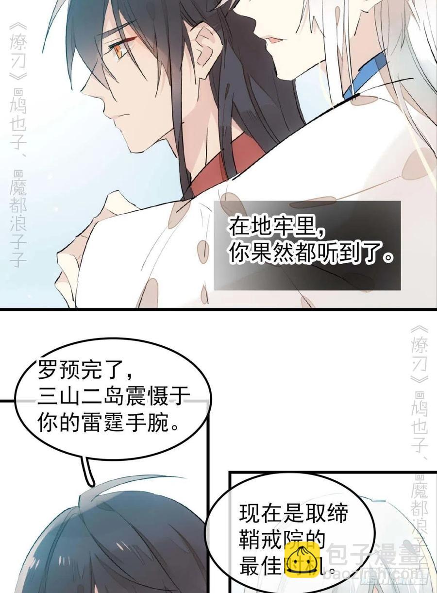 《师父又在撩我（燎刃）》187以色换命 第4页