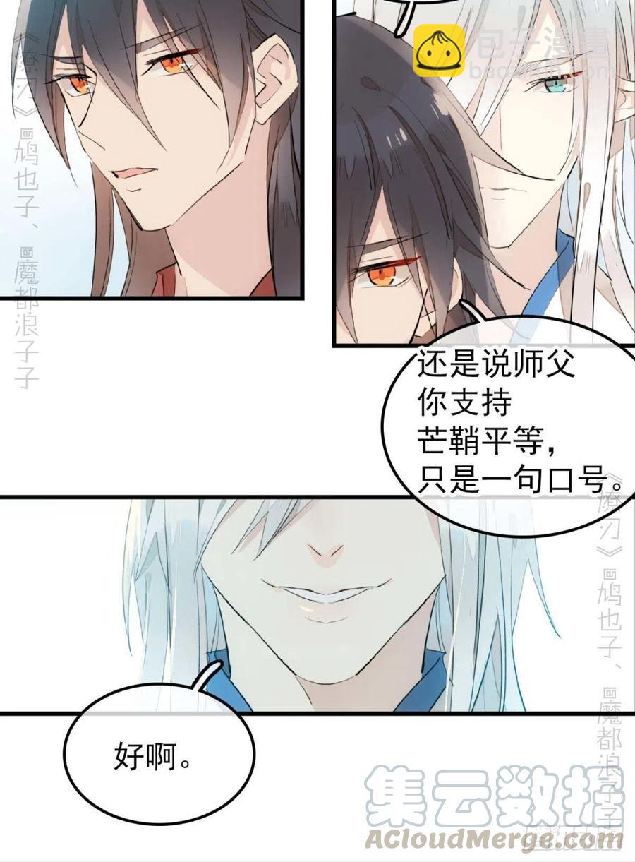 《师父又在撩我（燎刃）》187以色换命 第5页