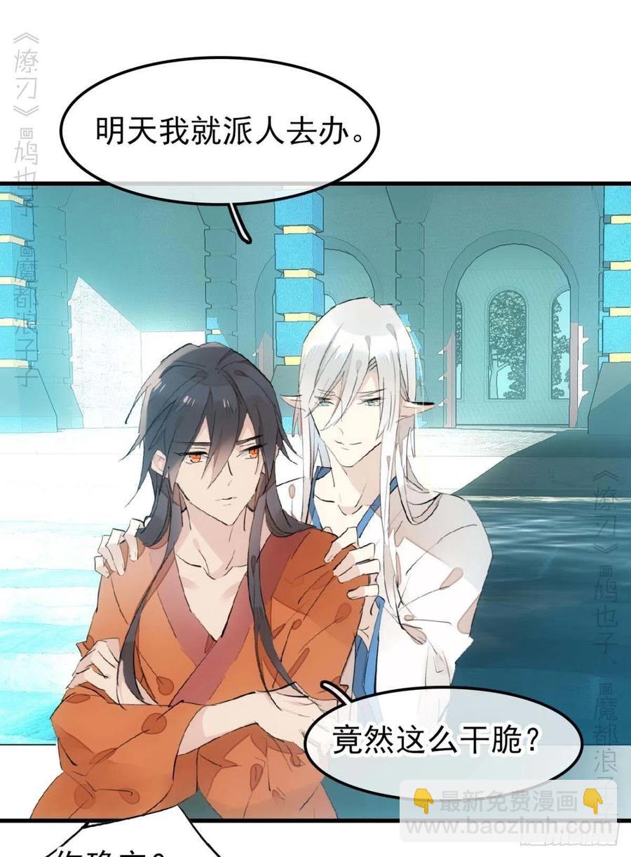 《师父又在撩我（燎刃）》187以色换命 第6页