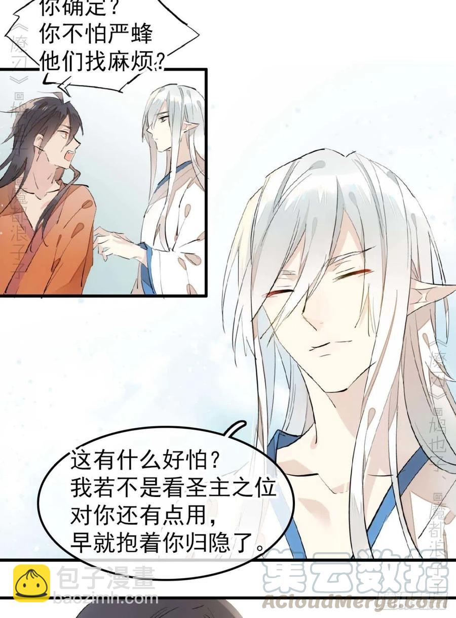 《师父又在撩我（燎刃）》187以色换命 第7页