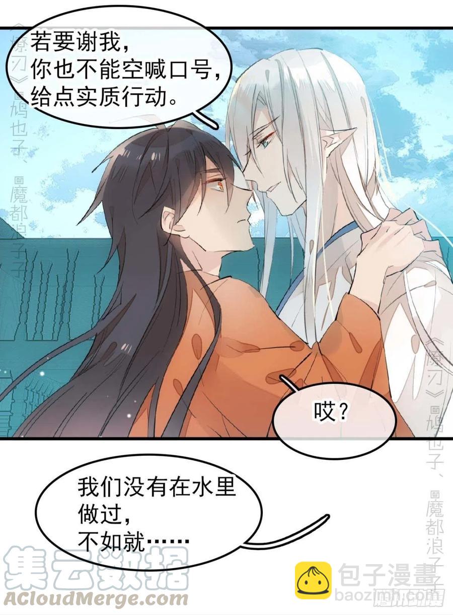 《师父又在撩我（燎刃）》187以色换命 第9页