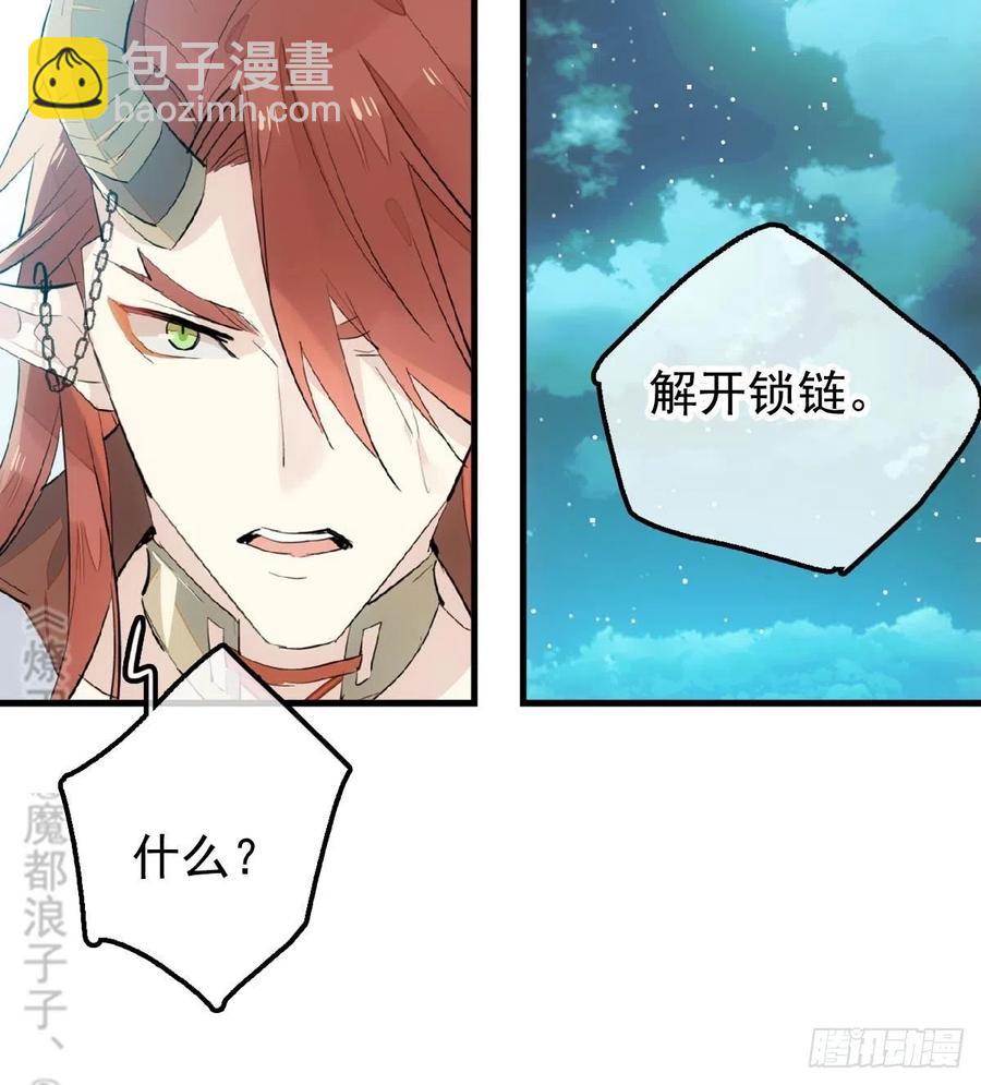 《师父又在撩我（燎刃）》188 一次离别与重逢 第11页