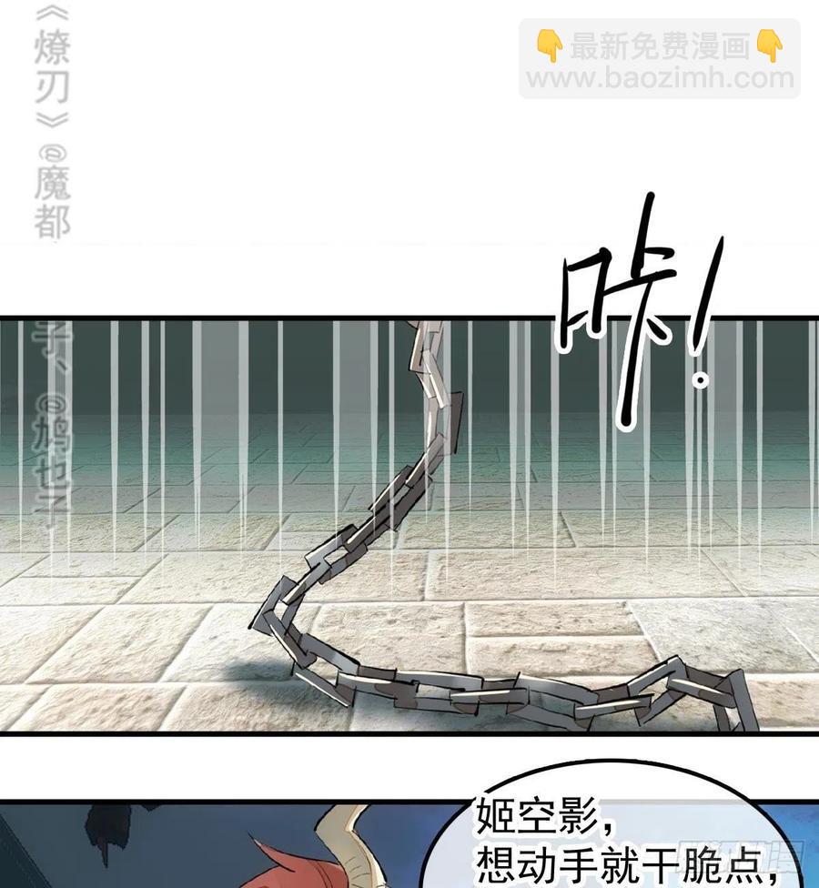 《师父又在撩我（燎刃）》188 一次离别与重逢 第12页