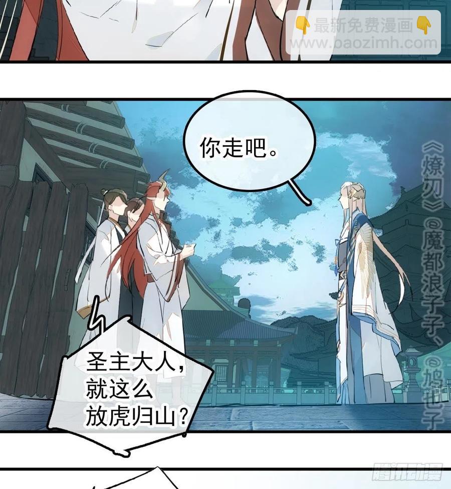 《师父又在撩我（燎刃）》188 一次离别与重逢 第14页