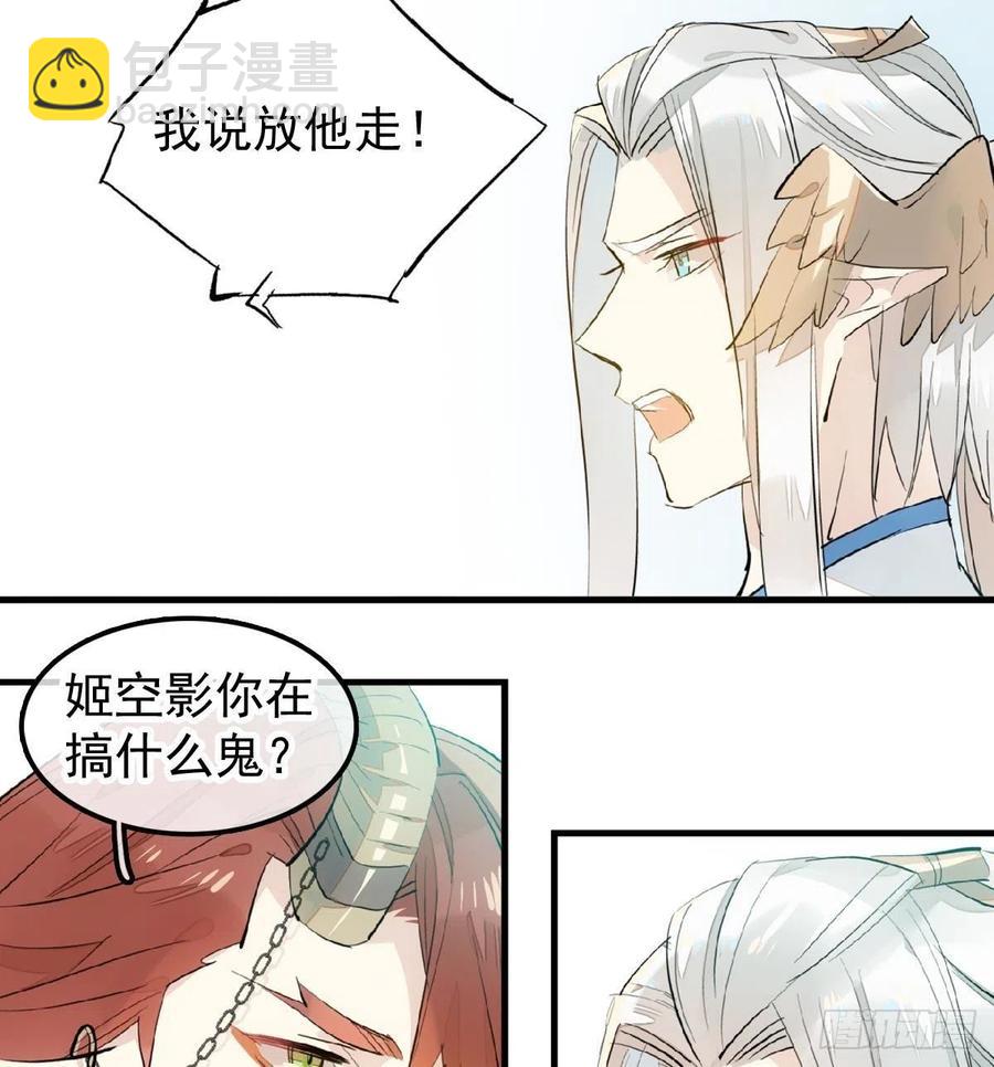 《师父又在撩我（燎刃）》188 一次离别与重逢 第15页