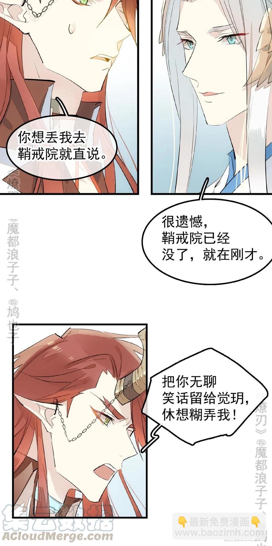 《师父又在撩我（燎刃）》188 一次离别与重逢 第16页