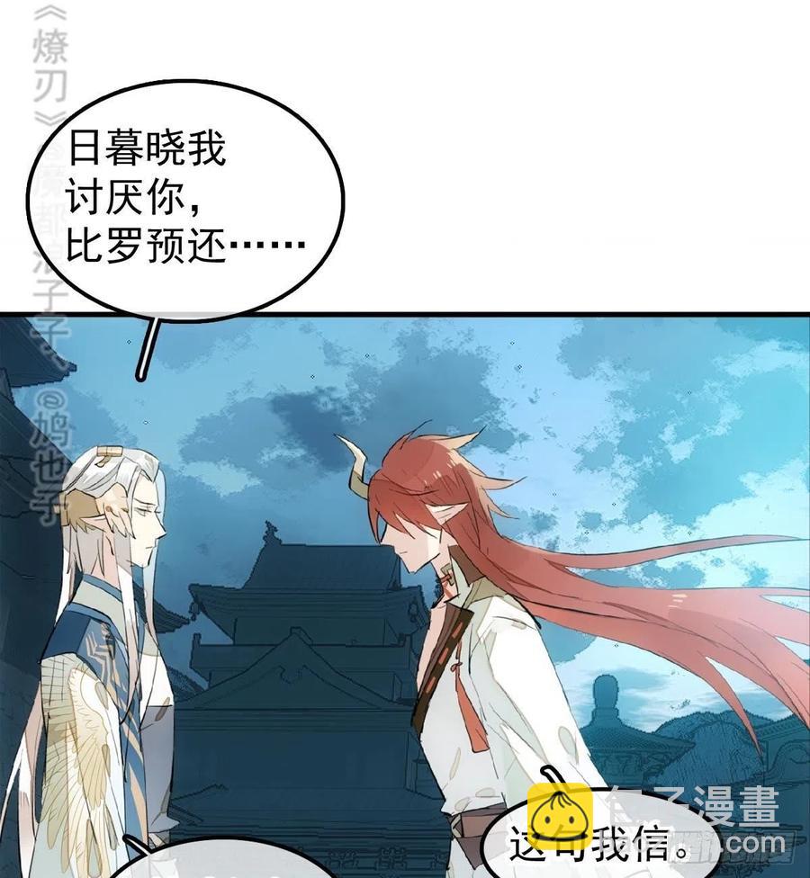 《师父又在撩我（燎刃）》188 一次离别与重逢 第17页